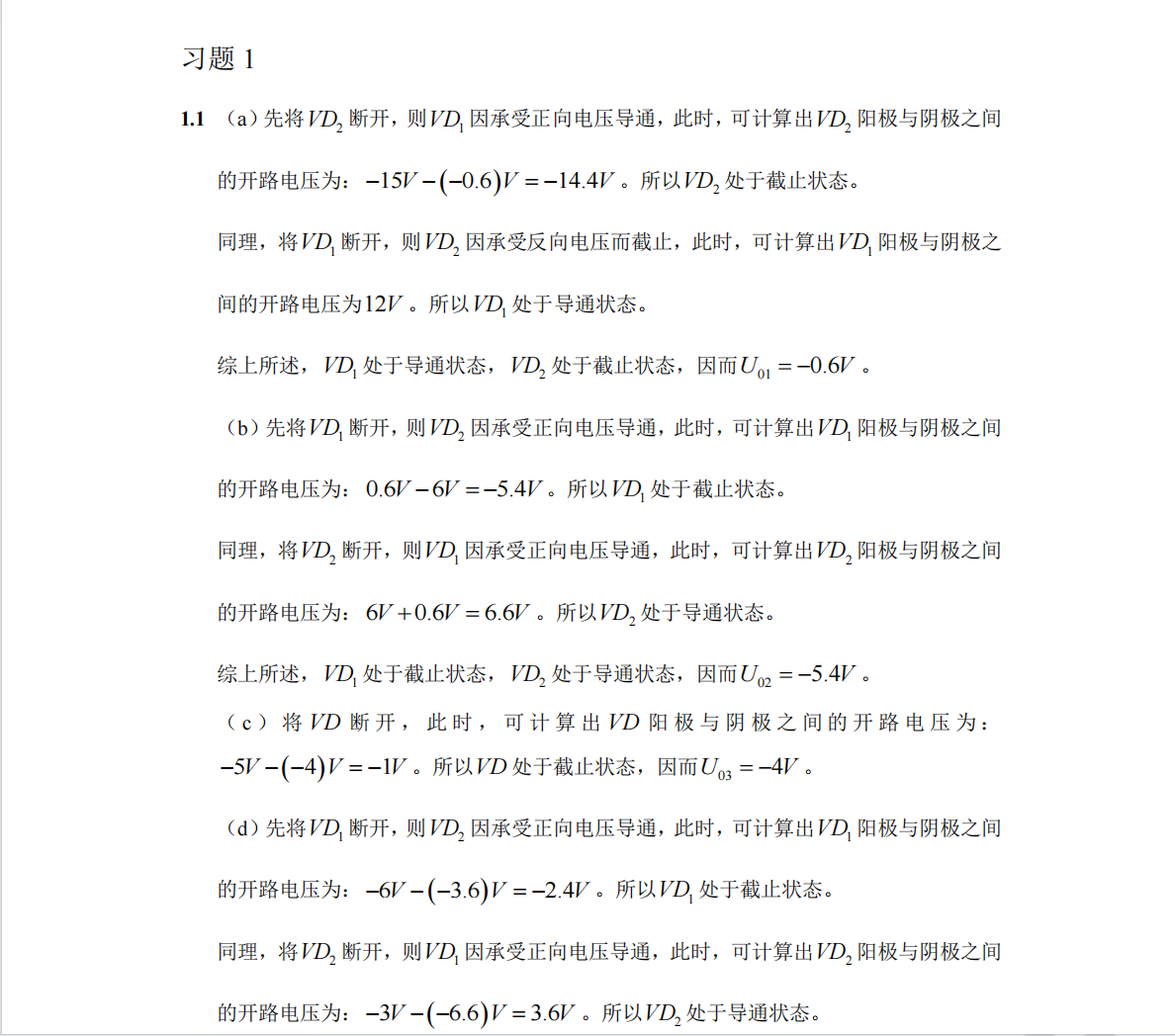 电工二课后作业答案-西安交通大学资源分享平台