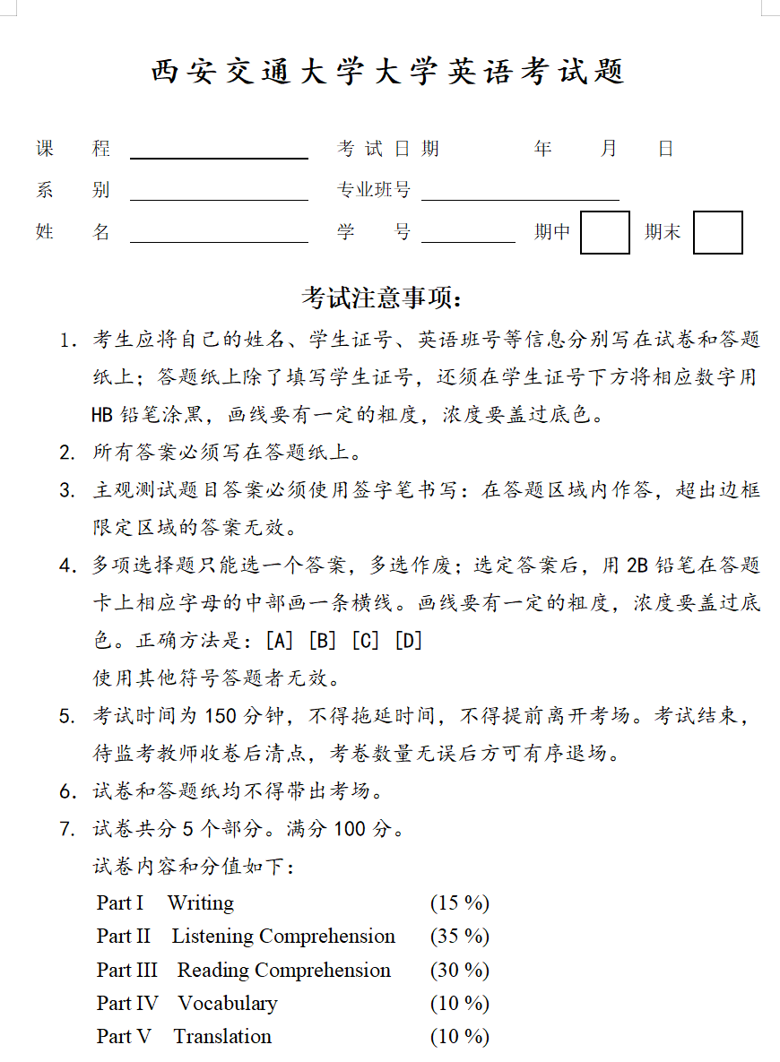 西安交通大学__大学英语考试题__题型-西安交通大学资源分享平台