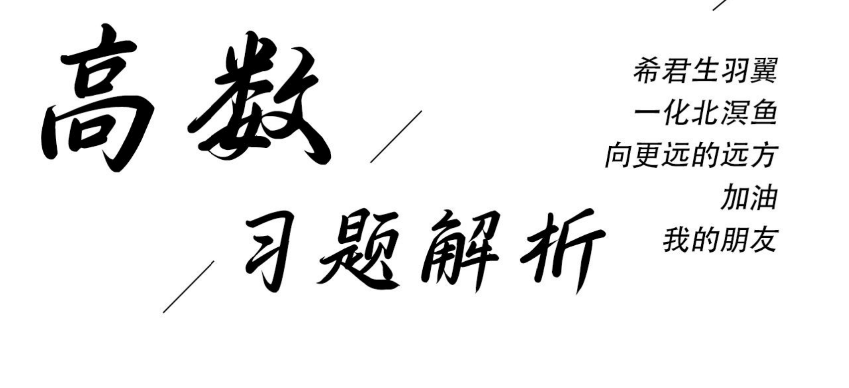 南辅·高数下课本章习题解析-西安交通大学资源分享平台