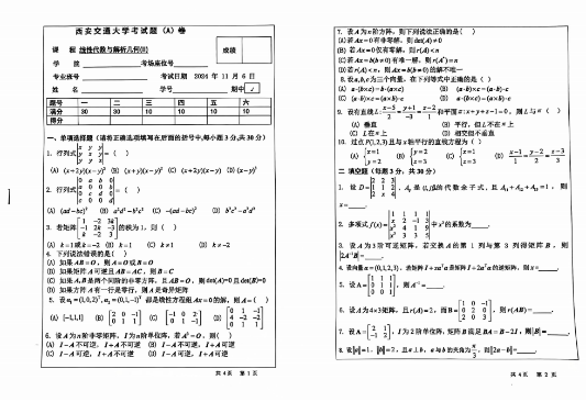 线代期中2024 带答案解析-西安交通大学资源分享平台