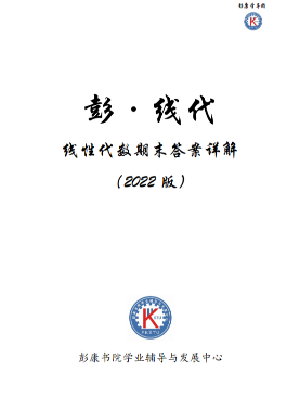 线代_2022版线代期末答案-西安交通大学资源分享平台