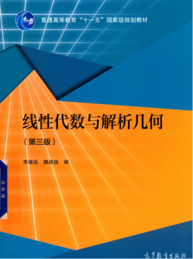 线代第三版-西安交通大学资源分享平台