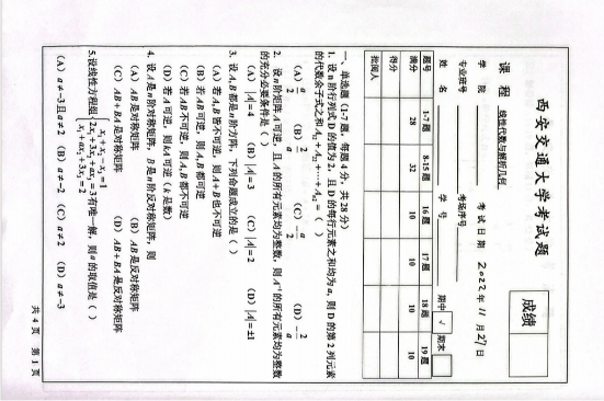 2022期中-西安交通大学资源分享平台