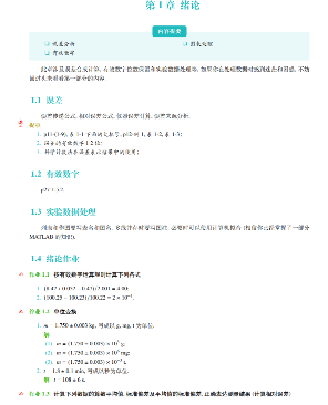 大学物理实验报告绪论-西安交通大学资源分享平台