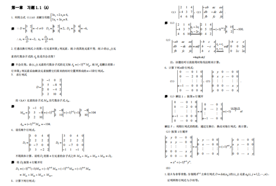 线代第1章课后习题全解-西安交通大学资源分享平台