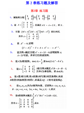 第2章练习题及解答.-西安交通大学资源分享平台