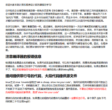 程序设计·学会如何提问-西安交通大学资源分享平台