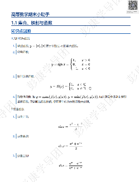 彭·2023版高等数学期末小助手-西安交通大学资源分享平台