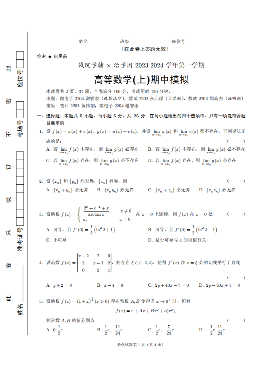 钱学辅×治学团 高数上期中模拟考试（试卷）-西安交通大学资源分享平台