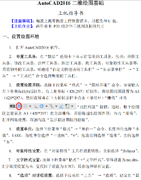 上机指导书—AutoCAD2016（第1、2次）-西安交通大学资源分享平台