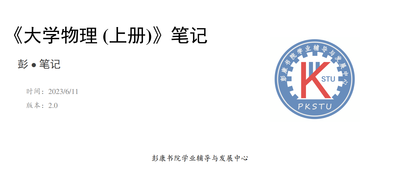 大物上笔记-西安交通大学资源分享平台
