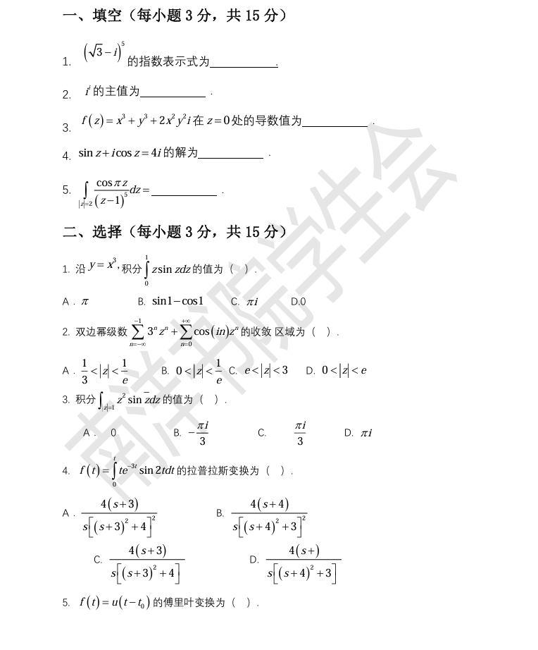 复变期末试题-西安交通大学资源分享平台