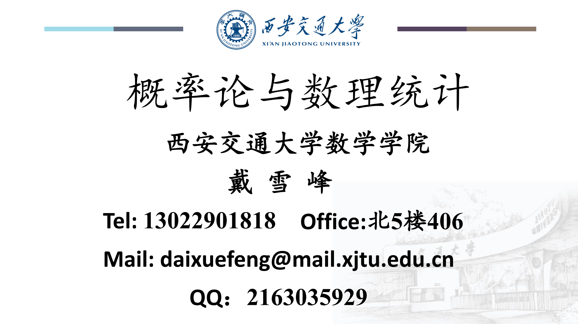 概率论与随机过程 课程PPT-西安交通大学资源分享平台