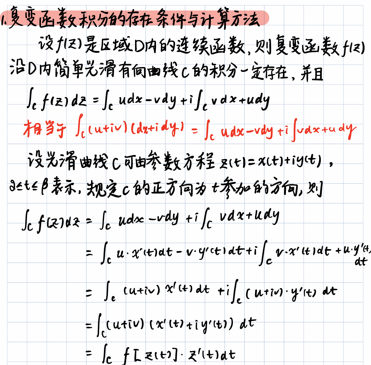 复变函数第三章复习笔记-西安交通大学资源分享平台