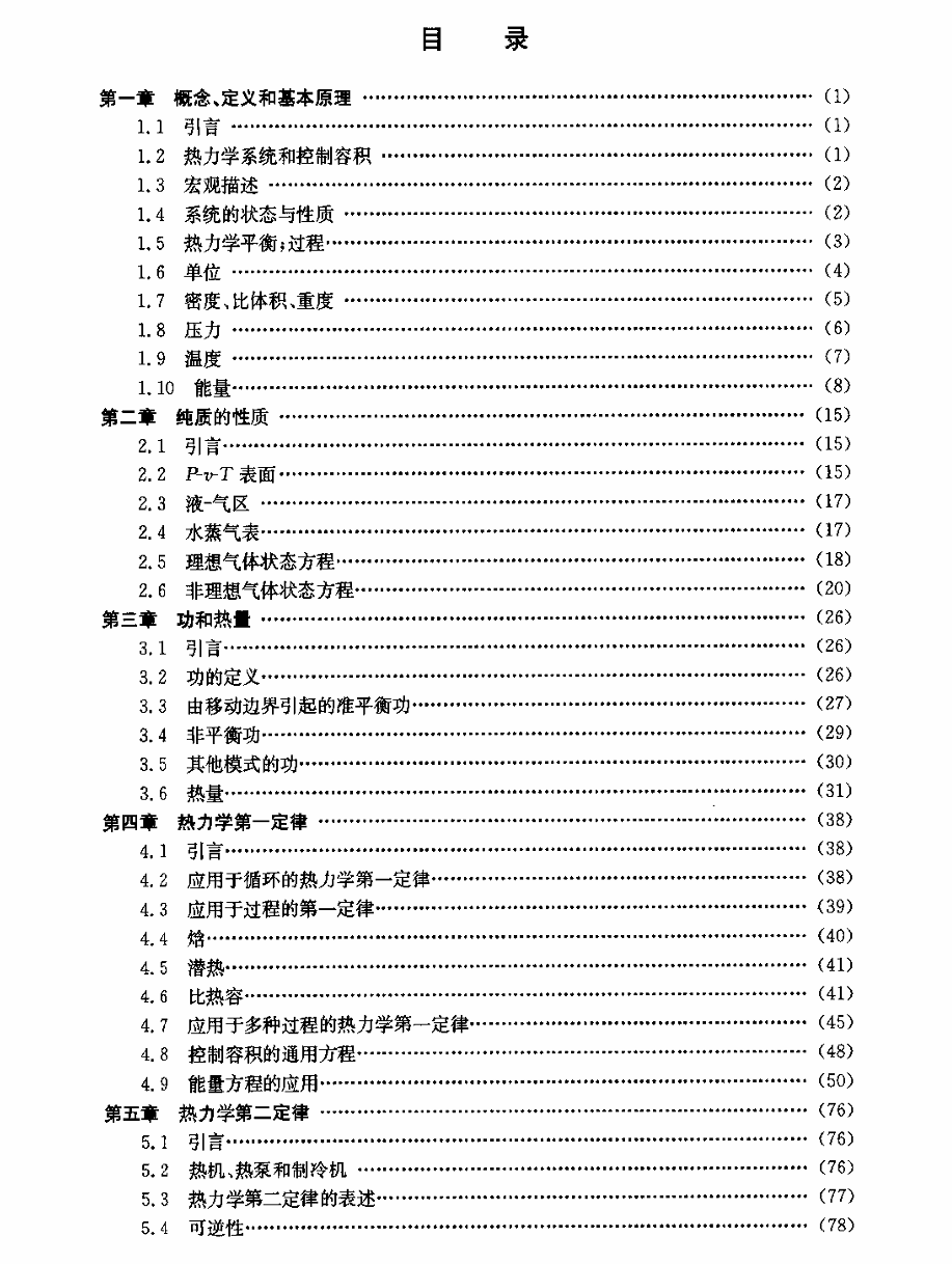 工程热力学学习指导-西安交通大学资源分享平台