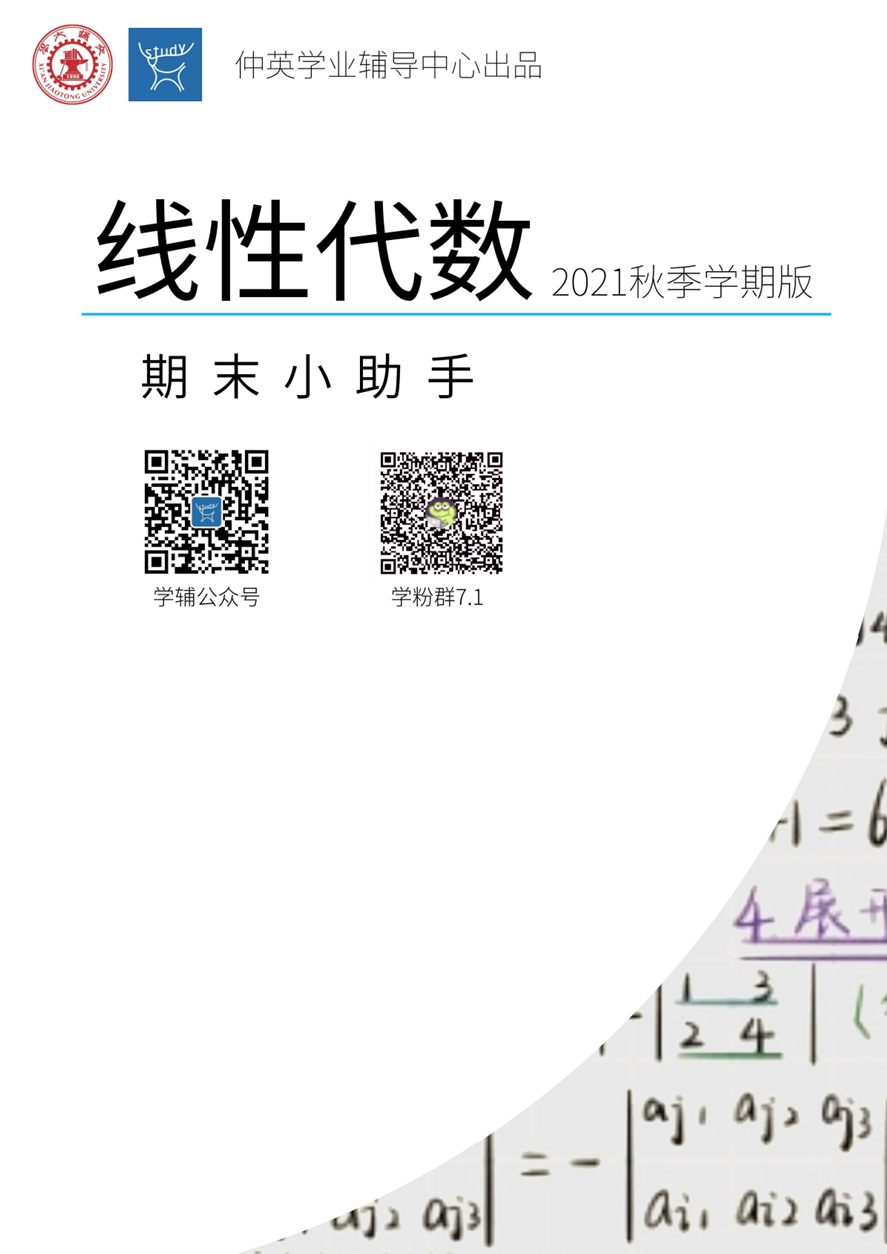 线性代数小助手-西安交通大学资源分享平台