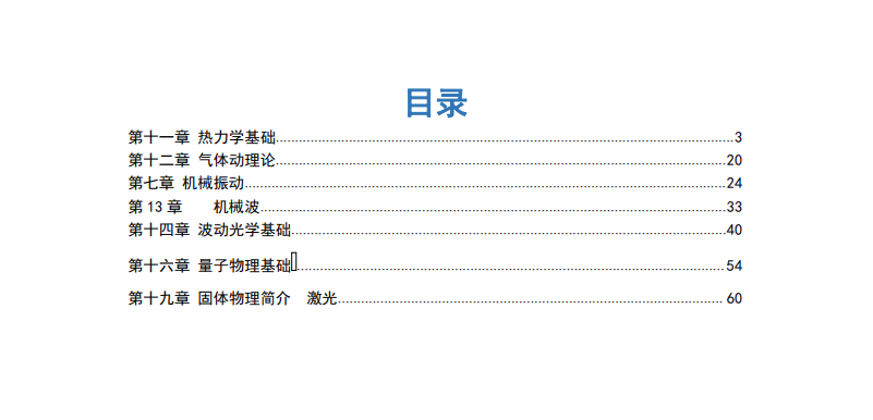 大物下复习资料-西安交通大学资源分享平台