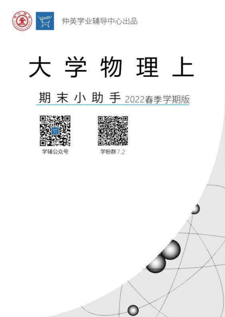 大物期末小助手-西安交通大学资源分享平台