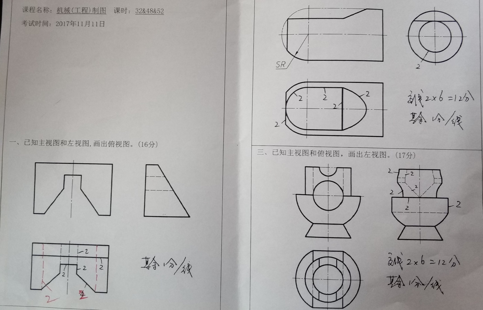 2017年工图期中真题机类-西安交通大学资源分享平台