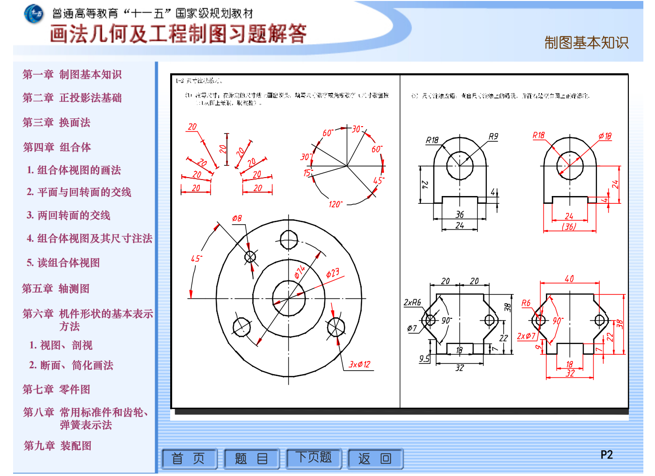 工图习题册答案-西安交通大学资源分享平台