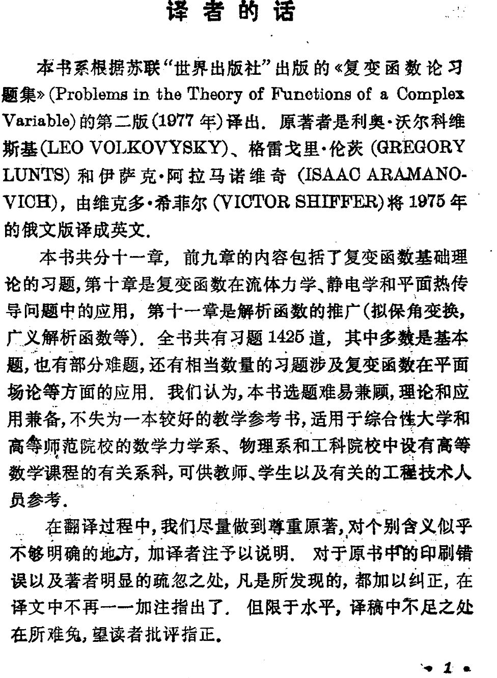 复变函数论习题集(苏联)-西安交通大学资源分享平台