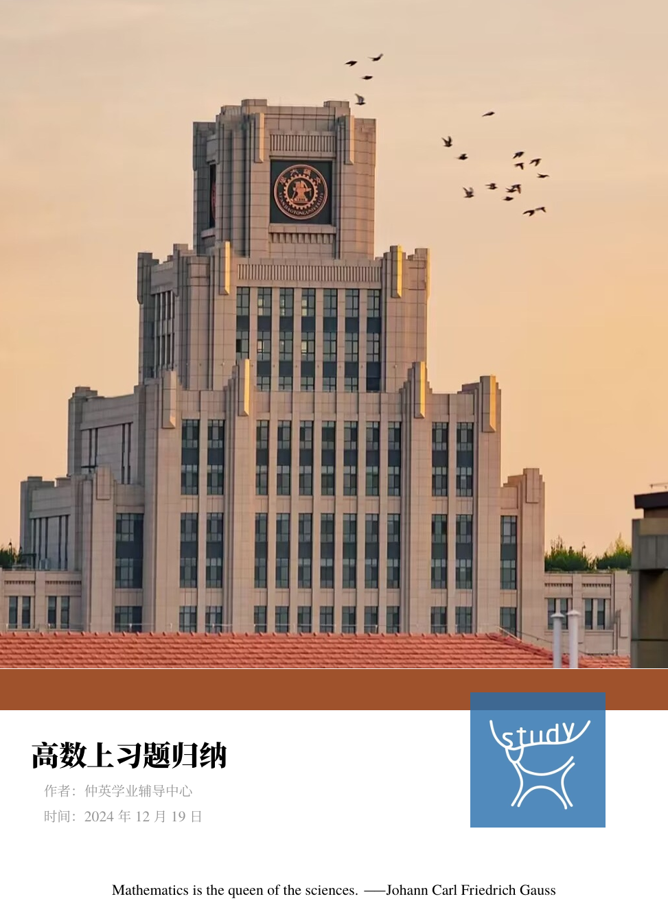 高数上习题归纳-西安交通大学资源分享平台