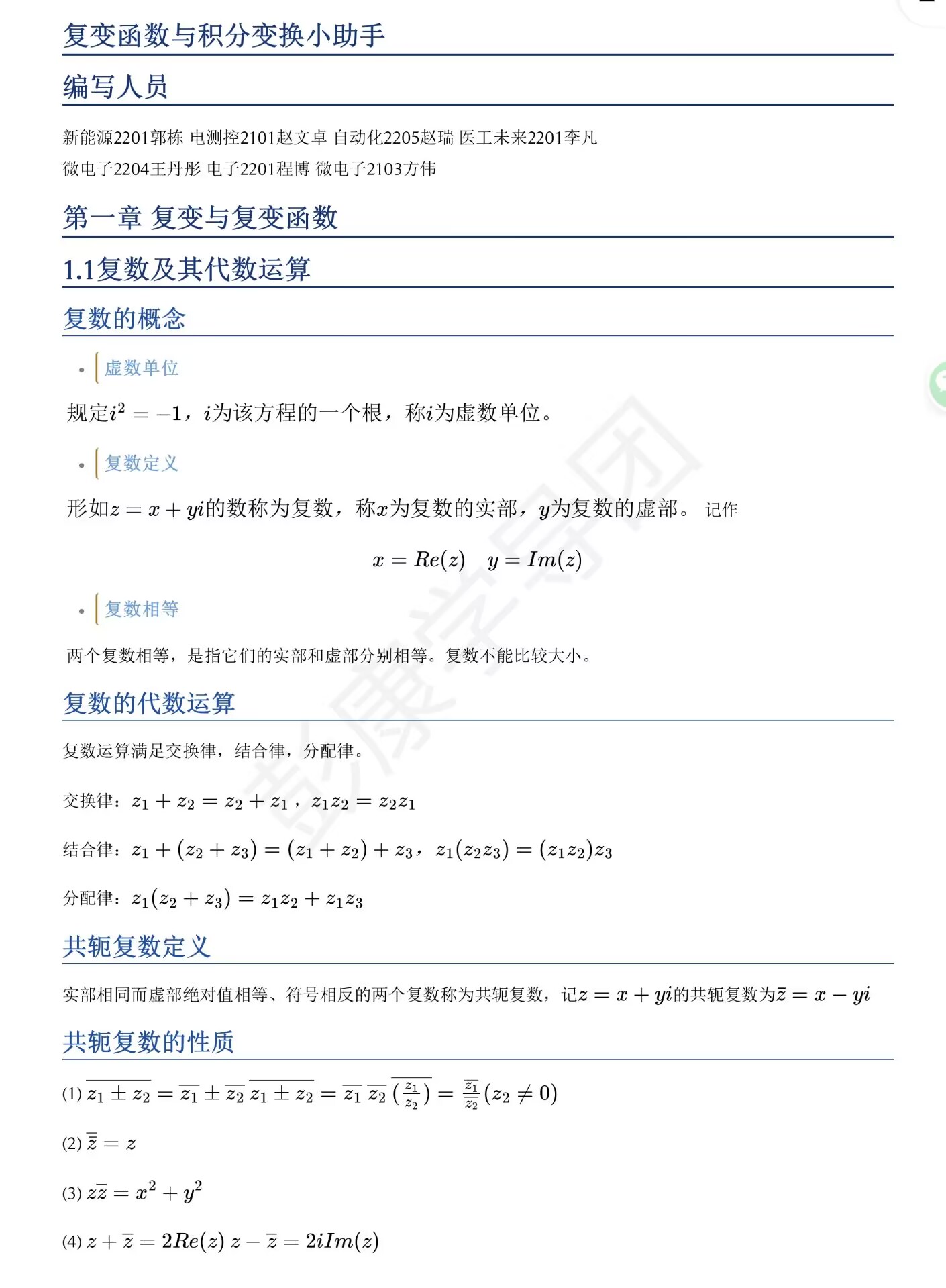 复变函数与积分变换小助手-西安交通大学资源分享平台