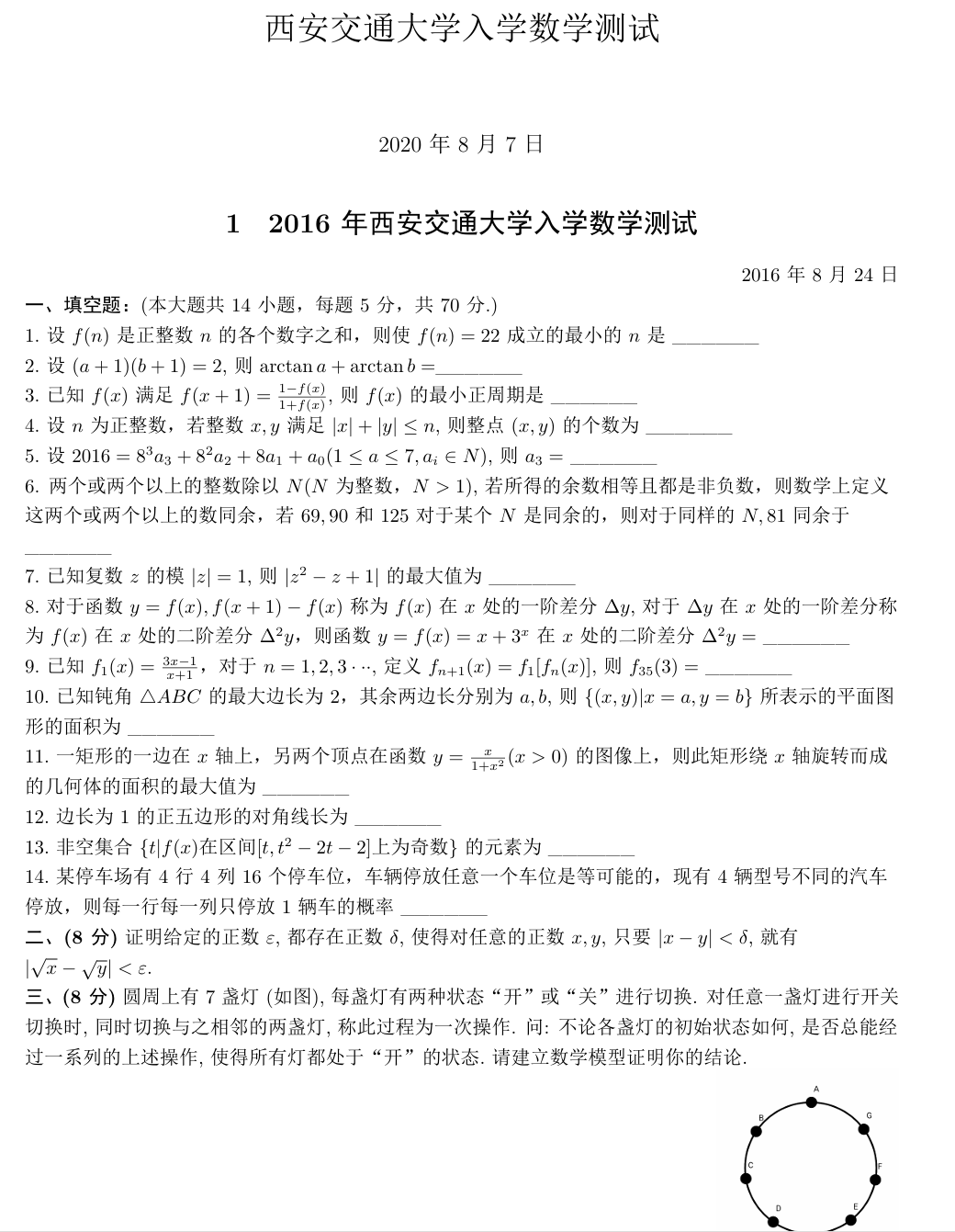 新生入学数学测试-西安交通大学资源分享平台