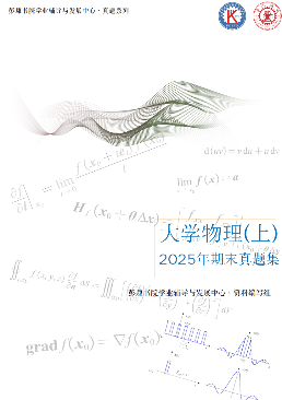 大物上期末试题2025版-西安交通大学资源分享平台
