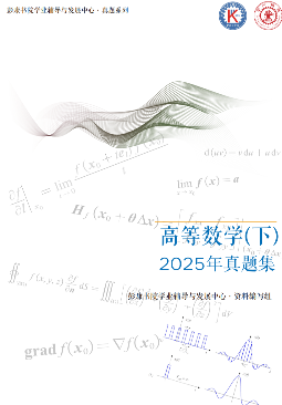 高数下期末试题2025版-西安交通大学资源分享平台