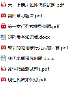 线代知识点习题等总结封面