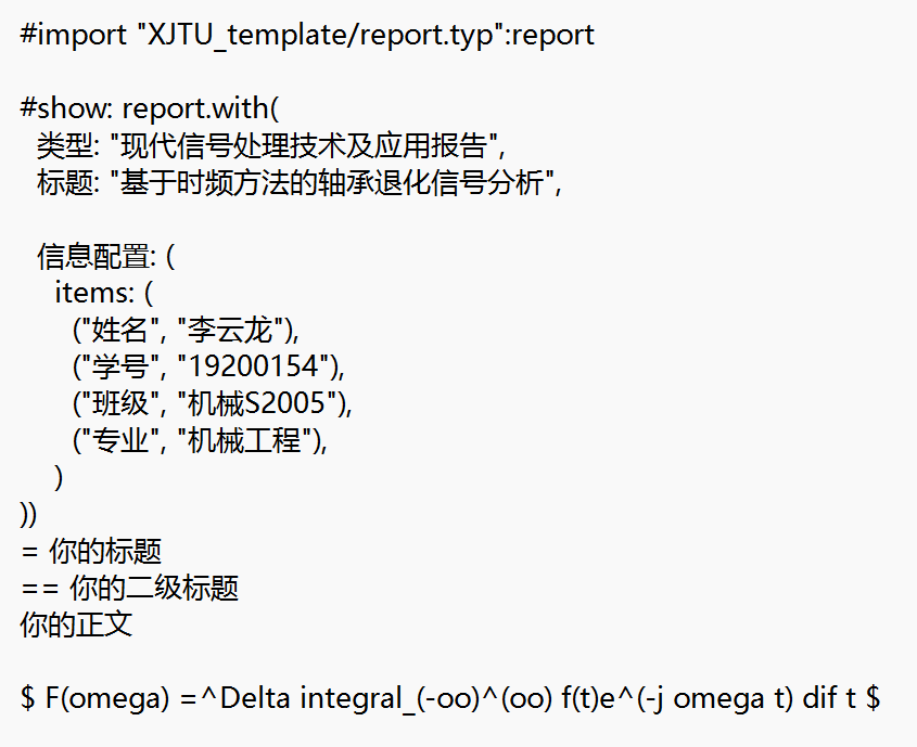西安交通大学实验报告Typst模板