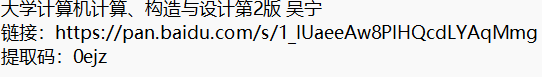 大学计算机计算、构造与设计第2版 吴宁封面