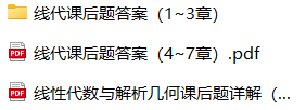 线代课后题答案(1~7章)