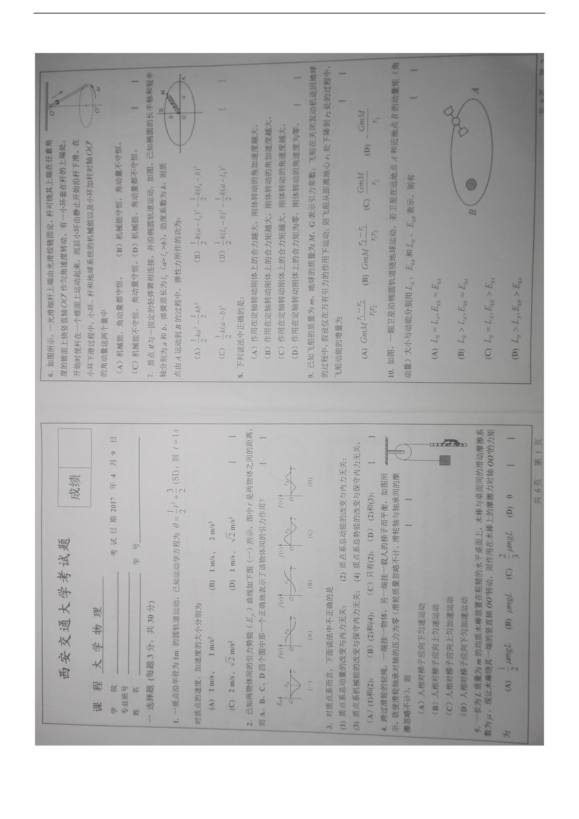 大物上一阶段试题封面