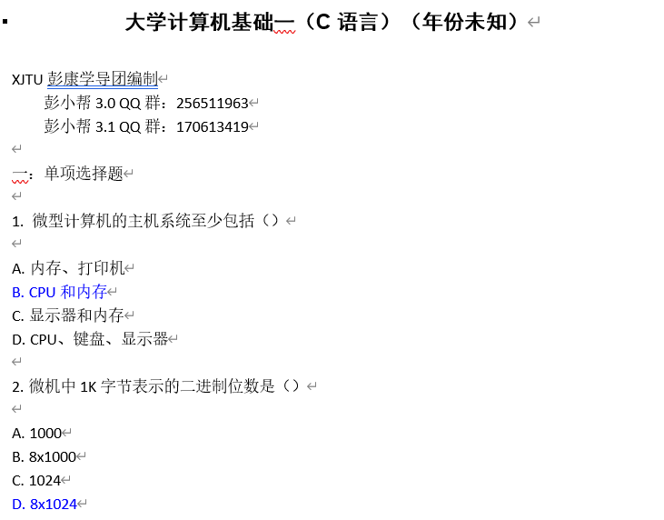 大计基（C语言）考试题封面