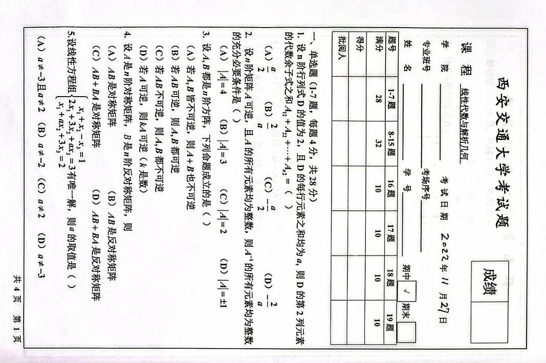 线性代数 | 2022期中封面