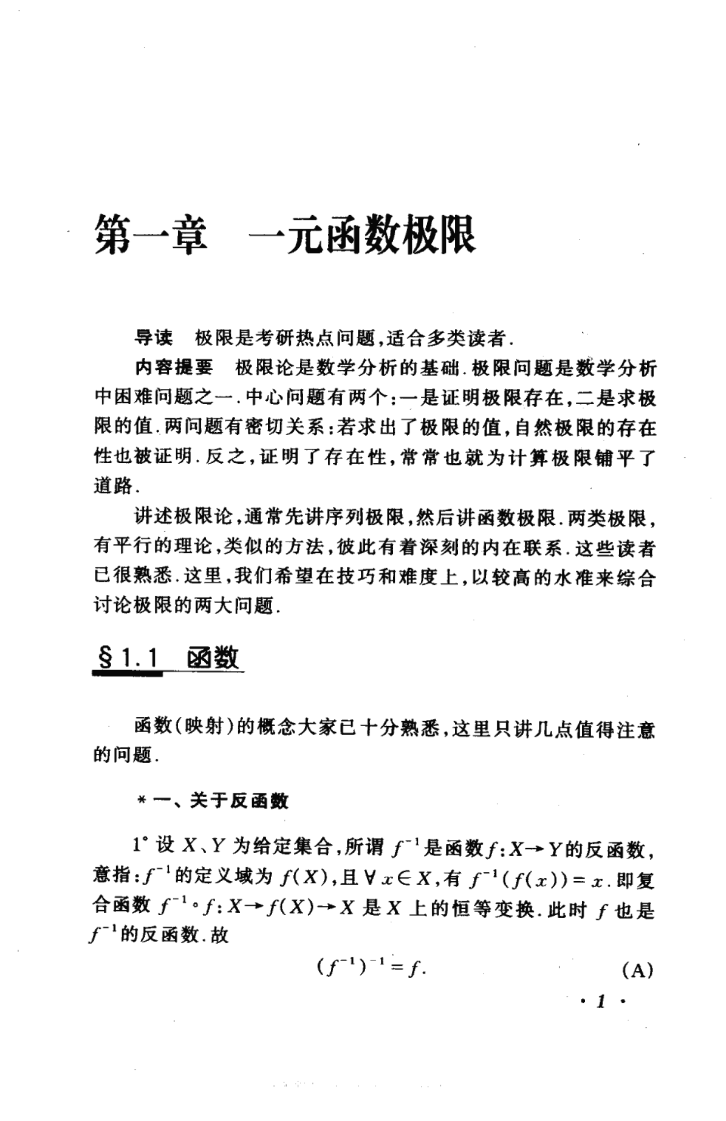 数学分析中的典型问题与方法/有提示版