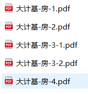 大计基课件-房封面