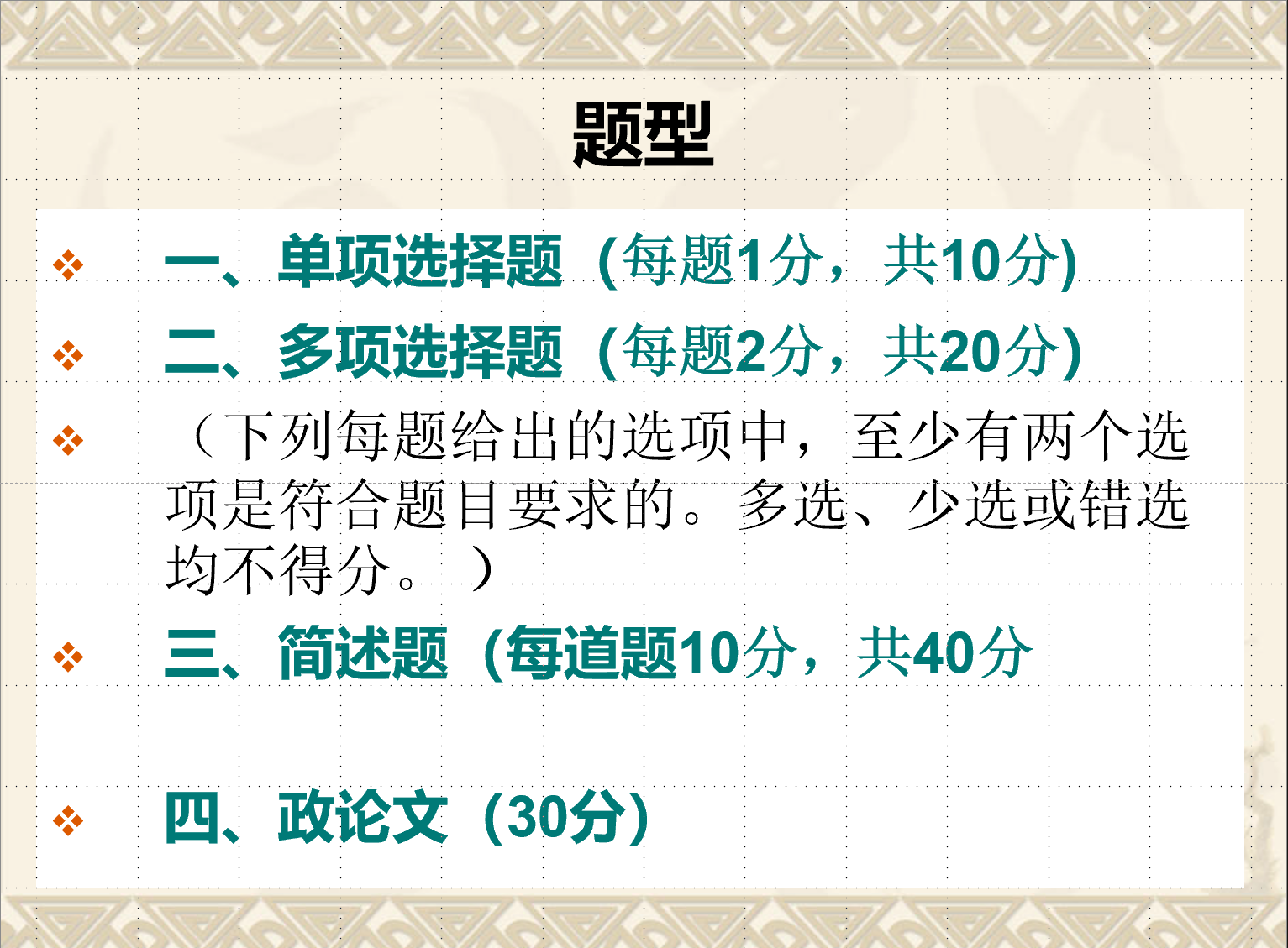 2019秋毛概考试ppt