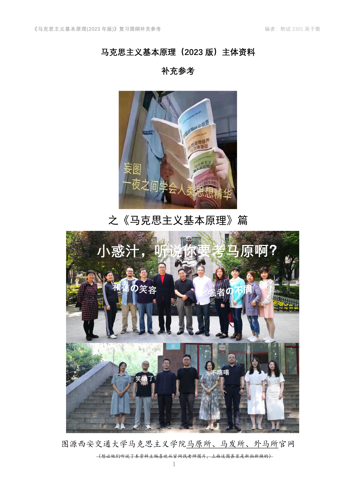 马克思主义基本原理（2023版）主体资料补充参考