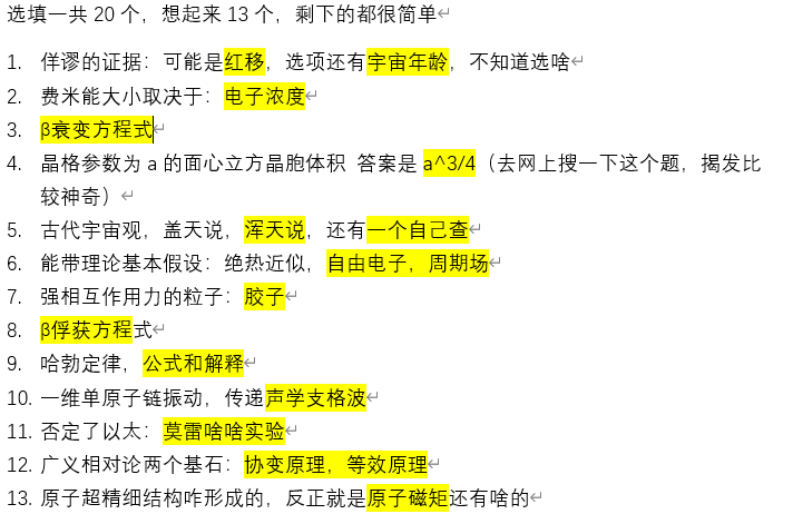 大物三考试题封面