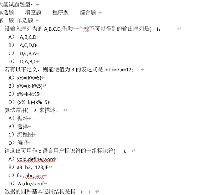 大计基第18次练习2封面