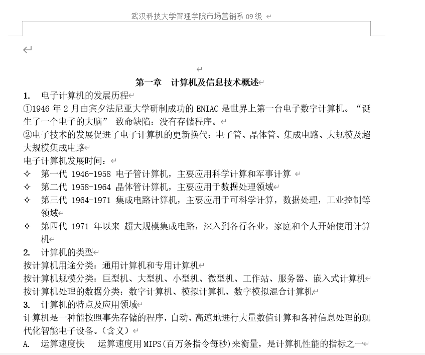 大学计算机基础知识点