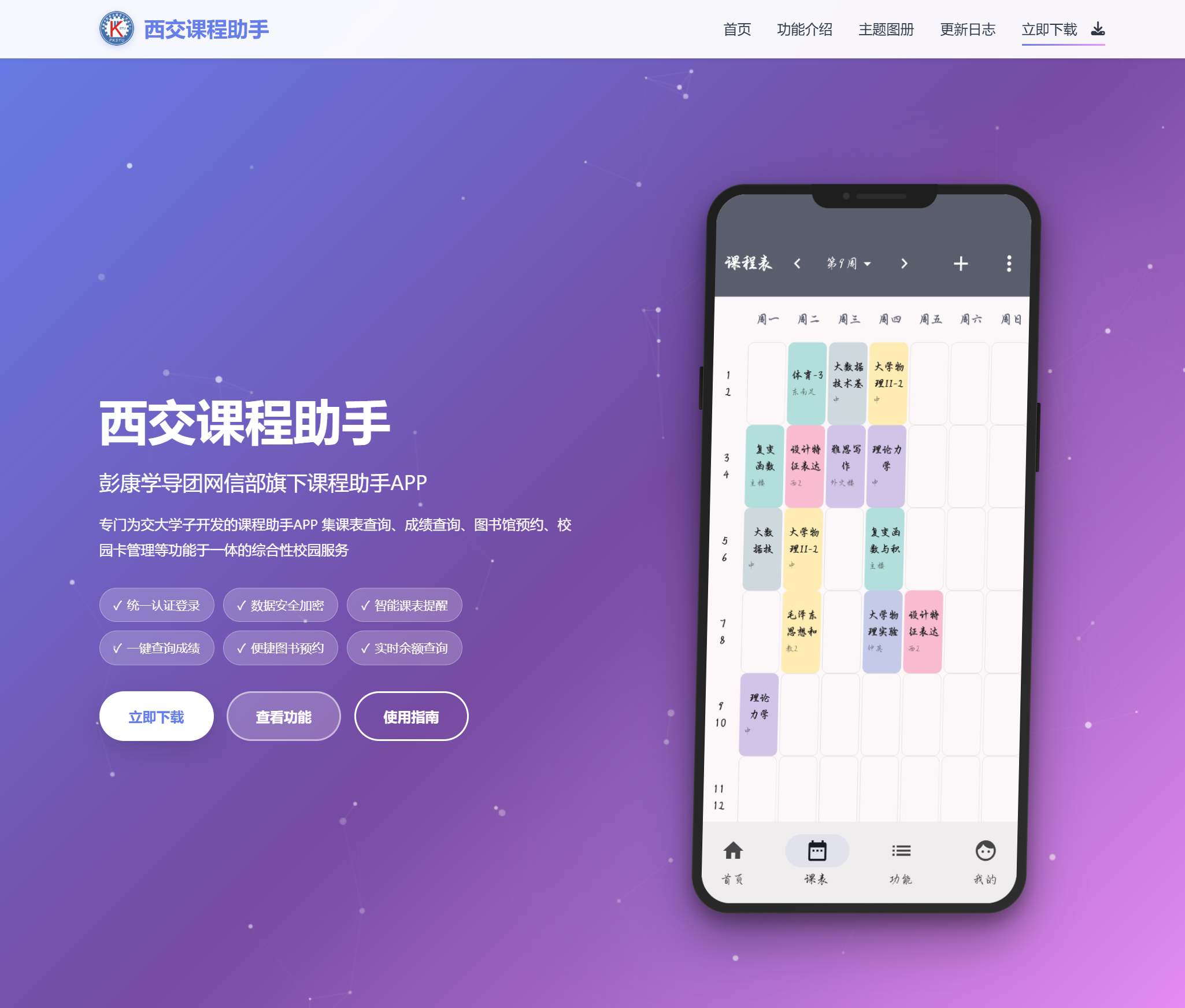 彭康学导团课程助手V2.4已更新