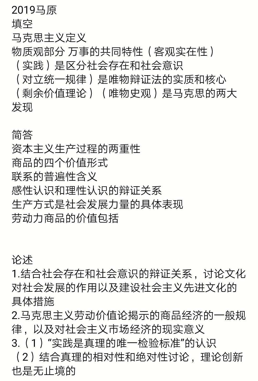 2017级马原考试回忆版