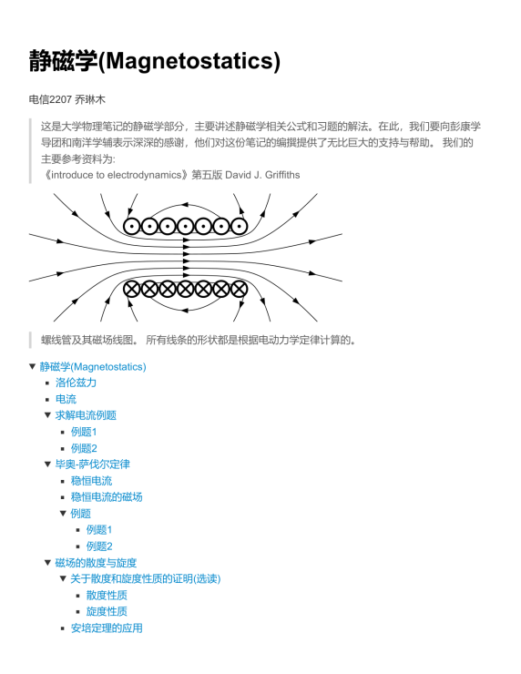大物 | 静磁学封面