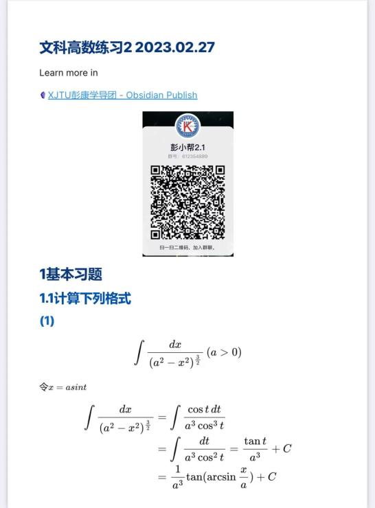 文科高数练习 2023.02.27封面