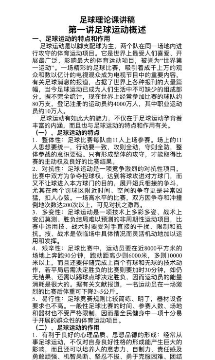 足球理论课讲稿