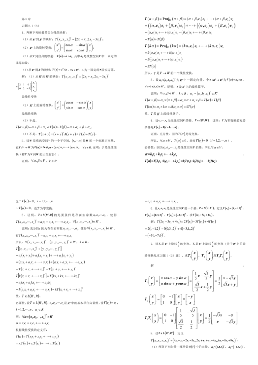 线性代数 | 第8章课后习题详解封面